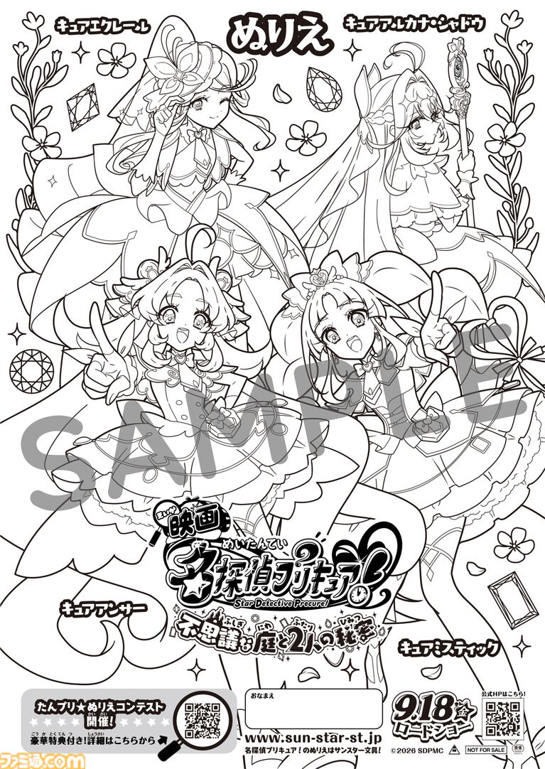 『映画名探偵プリキュア!不思議な庭と2人の秘密』に『キミプリ』『わんぷり』が共演。入場者プレゼントやムビチケ情報解禁
