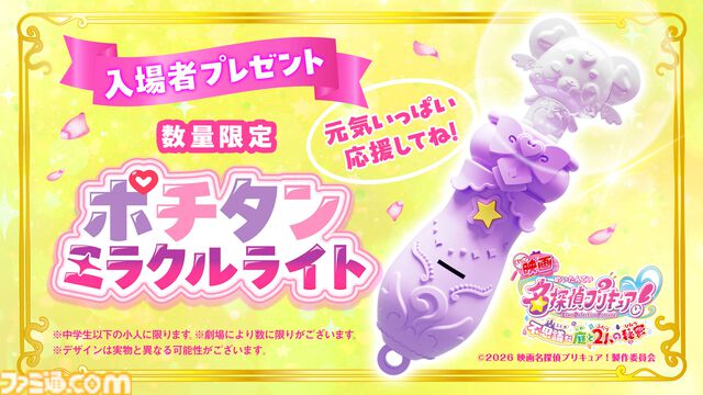 『映画名探偵プリキュア！不思議な庭と2人の秘密』に『キミプリ』『わんぷり』が共演。入場者プレゼントやムビチケ情報解禁