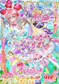 『映画名探偵プリキュア！不思議な庭と2人の秘密』に『キミプリ』『わんぷり』が共演。入場者プレゼントやムビチケ情報解禁