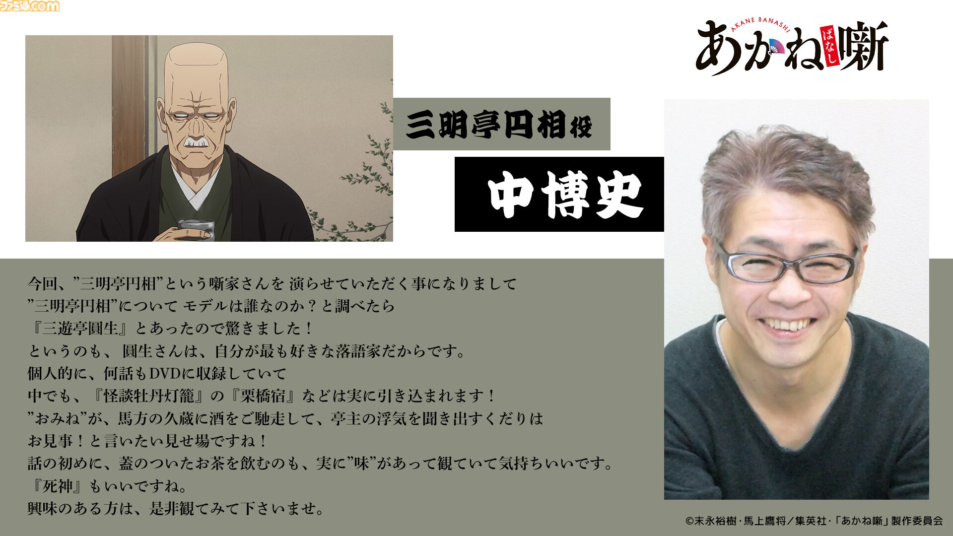 アニメ『あかね噺』2期が2027年1月より放送決定。12話に大塚芳忠、置鮎龍太郎、中博史、田村睦心、三木眞一郎、関智一の豪華声優陣が出演