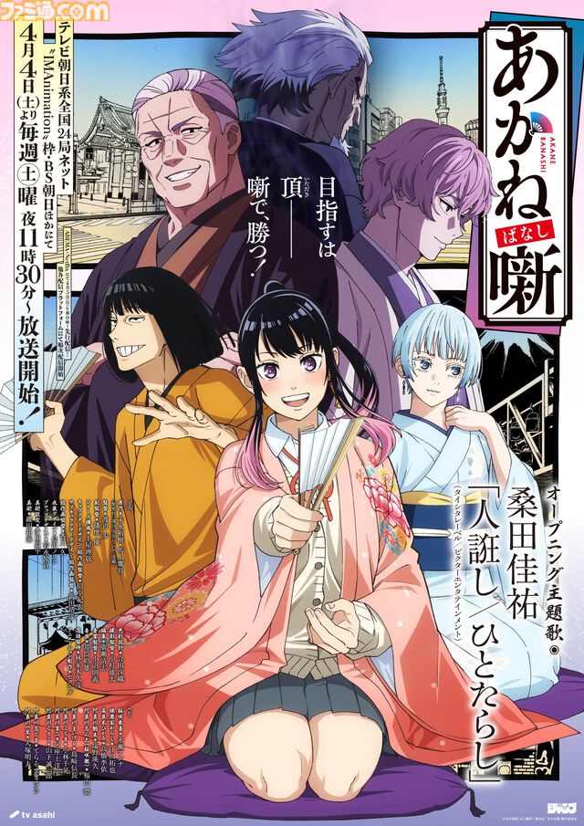 アニメ『あかね噺』2期が2027年1月より放送決定。12話に大塚芳忠、置鮎龍太郎、中博史、田村睦心、三木眞一郎、関智一の豪華声優陣が出演