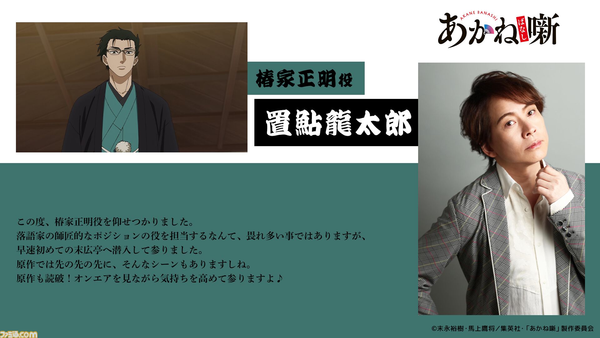 アニメ『あかね噺』2期が2027年1月より放送決定。12話に大塚芳忠、置鮎龍太郎、中博史、田村睦心、三木眞一郎、関智一の豪華声優陣が出演