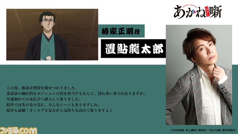 アニメ『あかね噺』2期が2027年1月より放送決定。12話に大塚芳忠、置鮎龍太郎、中博史、田村睦心、三木眞一郎、関智一の豪華声優陣が出演