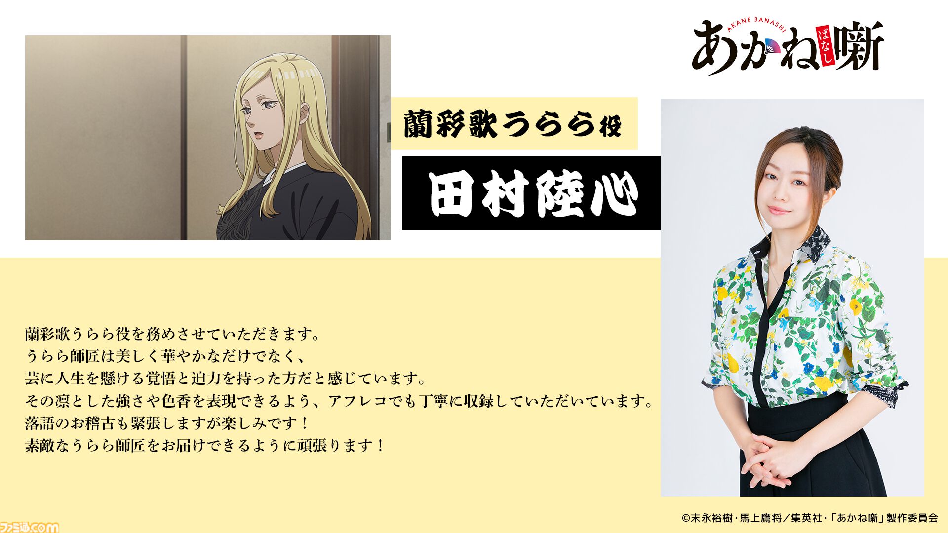 アニメ『あかね噺』2期が2027年1月より放送決定。12話に大塚芳忠、置鮎龍太郎、中博史、田村睦心、三木眞一郎、関智一の豪華声優陣が出演