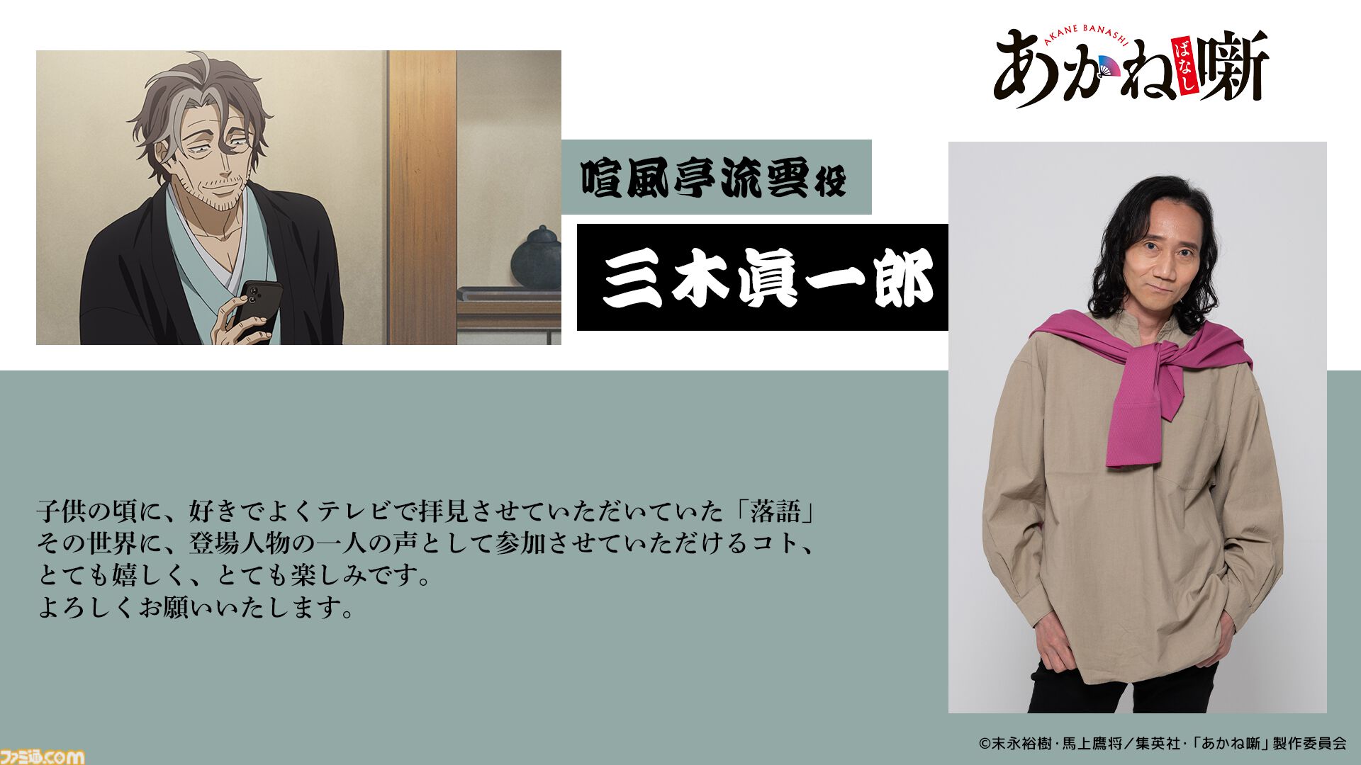 アニメ『あかね噺』2期が2027年1月より放送決定。12話に大塚芳忠、置鮎龍太郎、中博史、田村睦心、三木眞一郎、関智一の豪華声優陣が出演