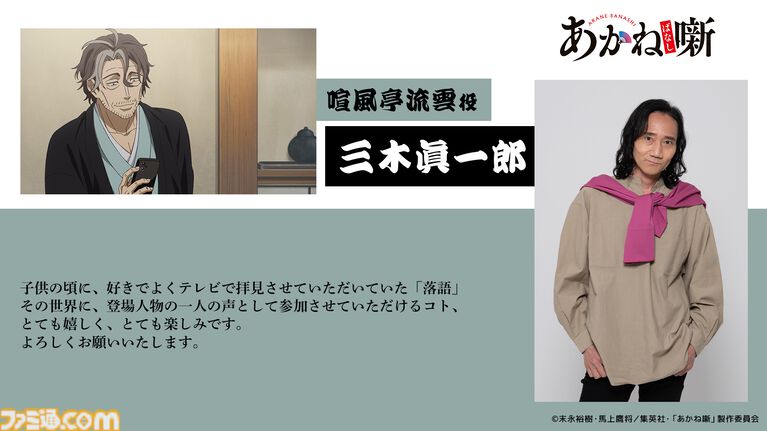 アニメ『あかね噺』2期が2027年1月より放送決定。12話に大塚芳忠、置鮎龍太郎、中博史、田村睦心、三木眞一郎、関智一の豪華声優陣が出演