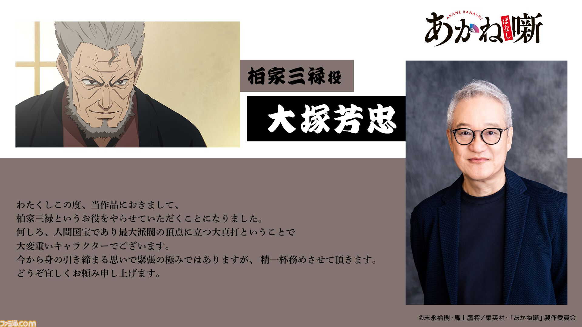アニメ『あかね噺』2期が2027年1月より放送決定。12話に大塚芳忠、置鮎龍太郎、中博史、田村睦心、三木眞一郎、関智一の豪華声優陣が出演