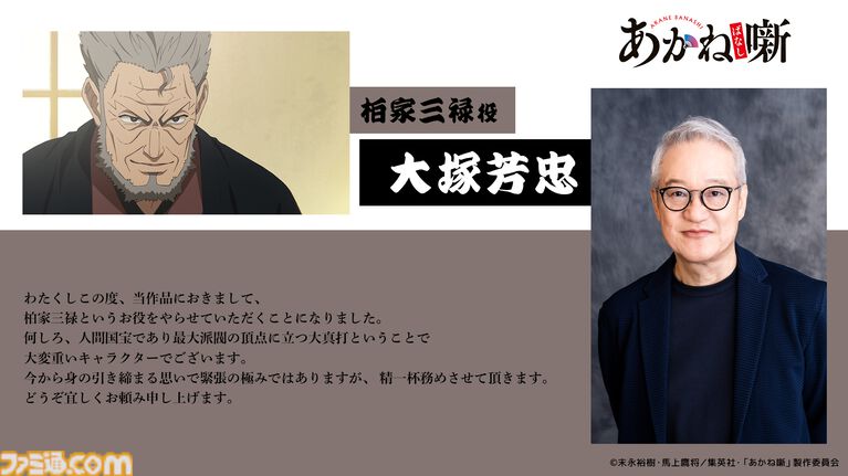 アニメ『あかね噺』2期が2027年1月より放送決定。12話に大塚芳忠、置鮎龍太郎、中博史、田村睦心、三木眞一郎、関智一の豪華声優陣が出演