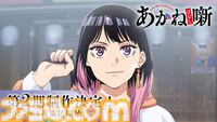アニメ『あかね噺』2期が2027年1月より放送決定。12話に大塚芳忠、置鮎龍太郎、中博史、田村睦心、三木眞一郎、関智一の豪華声優陣が出演