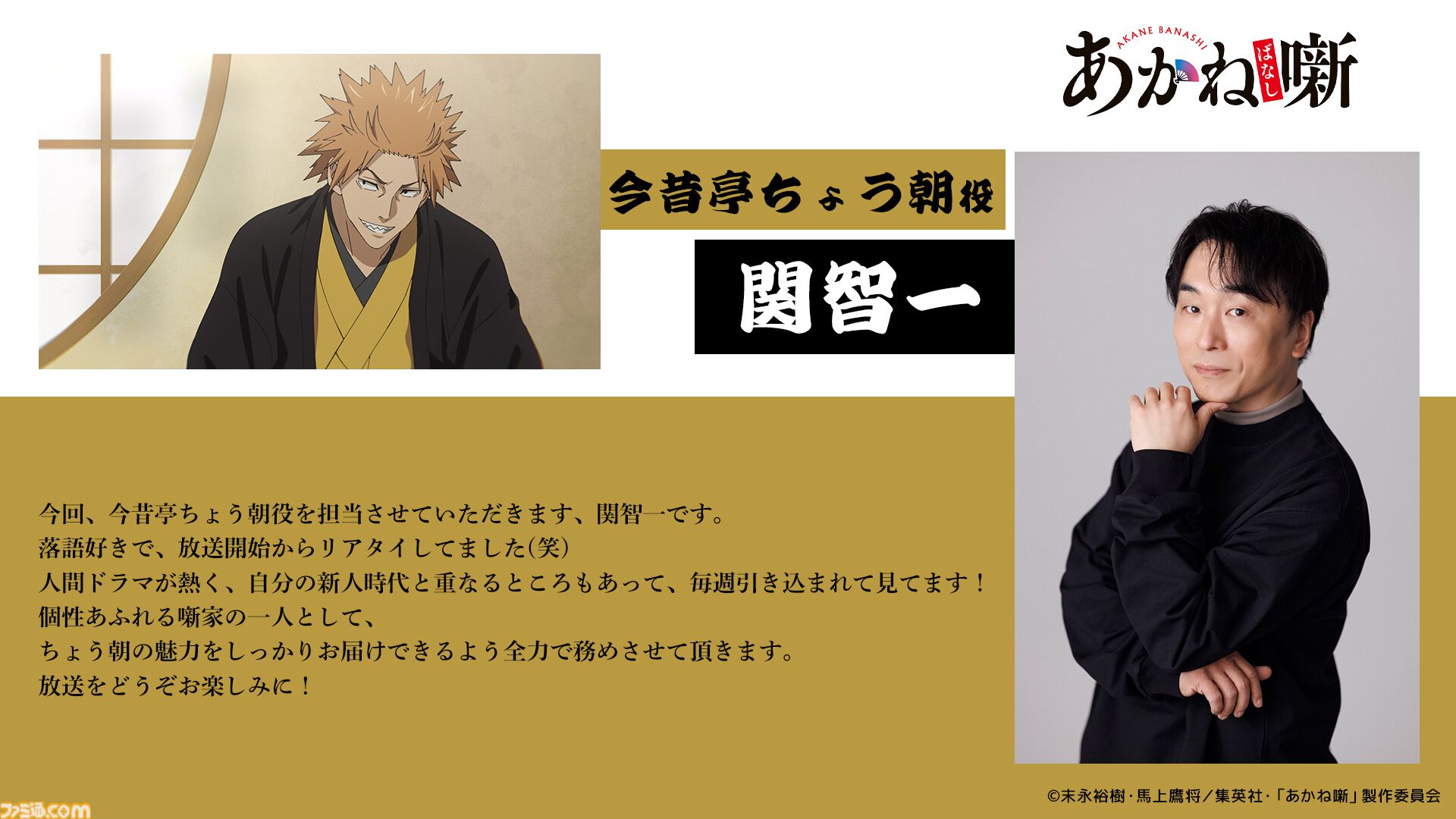 アニメ『あかね噺』2期が2027年1月より放送決定。12話に大塚芳忠、置鮎龍太郎、中博史、田村睦心、三木眞一郎、関智一の豪華声優陣が出演