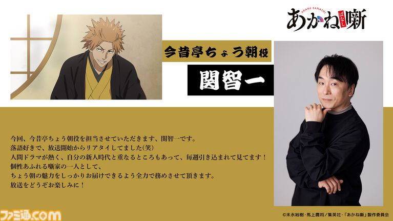 アニメ『あかね噺』2期が2027年1月より放送決定。12話に大塚芳忠、置鮎龍太郎、中博史、田村睦心、三木眞一郎、関智一の豪華声優陣が出演