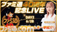 【ファミ通40周年】声優・青木瑠璃子が出演！ 『シュタインズ・ゲート リブート』『gen ATLAS』などゲーム最新情報をお届けする生放送が6/21（日）、6/28（日）に配信