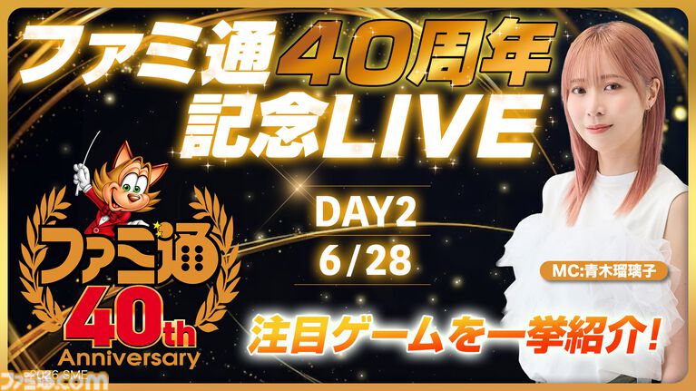 【ファミ通40周年】声優・青木瑠璃子が出演! 『シュタインズ・ゲート リブート』『gen ATLAS』などゲーム最新情報をお届けする生放送が6/21(日)、6/28(日)に配信