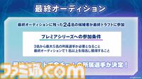 【シャドバ】1億円をかけて戦う新リーグ“Premier Series”出場選手が確定。最終オーディション結果速報。10周年を記念するオフイベの様子もフォトリポートでお届け