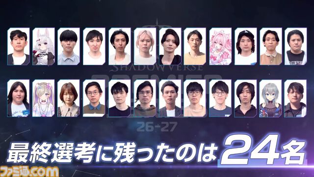 【シャドバ】1億円をかけて戦う新リーグ“Premier Series”出場選手が確定。最終オーディション結果速報。10周年を記念するオフイベの様子もフォトリポートでお届け