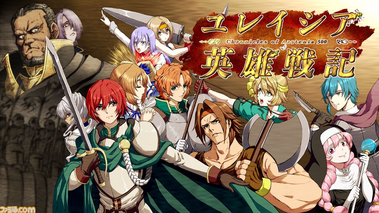 『ユレイシア英雄戦記』無料かつ遊びごたえ満点な“長編シミュレーションRPG”が7月3日リリース。ユニットの個性を活かした戦略が魅力的