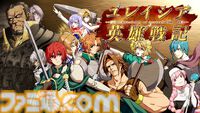 『ユレイシア英雄戦記』無料かつ遊びごたえ満点な“長編シミュレーションRPG”が7月3日リリース。ユニットの個性を活かした戦略が魅力的