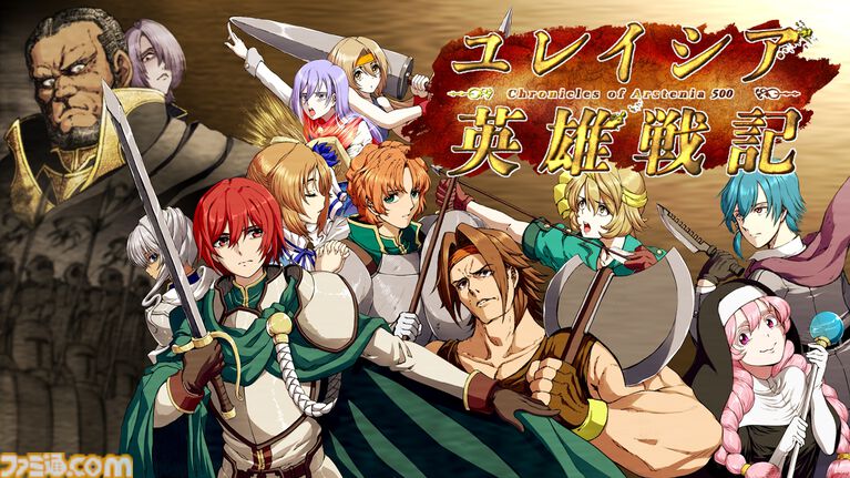 『ユレイシア英雄戦記』無料かつ遊びごたえ満点な“長編シミュレーションRPG”が7月3日リリース。ユニットの個性を活かした戦略が魅力的