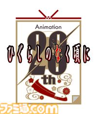 『ひぐらしのなく頃に』新作TVアニメが制作決定。メインキャストは引き続き続投、制作はスタジオディーンが担当。ティザービジュアル＆PV公開