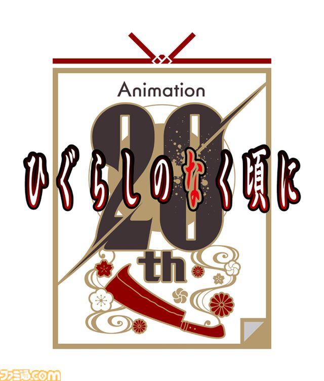 『ひぐらしのなく頃に』新作TVアニメが制作決定。メインキャストは引き続き続投、制作はスタジオディーンが担当。ティザービジュアル＆PV公開