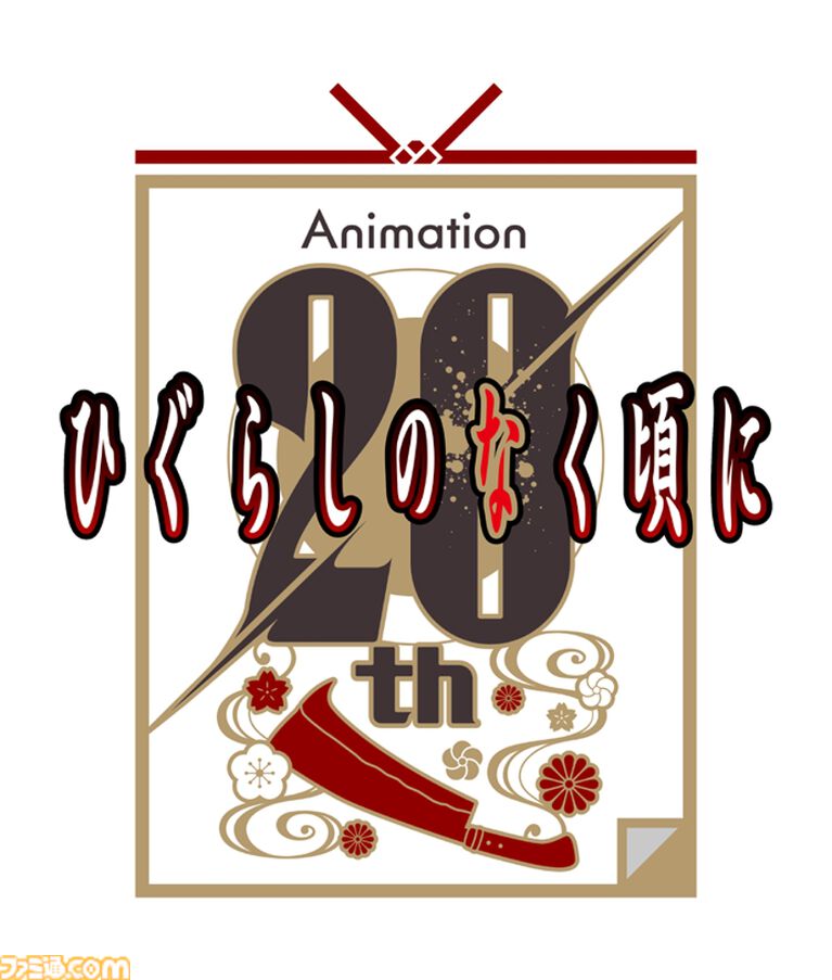 『ひぐらしのなく頃に』新作TVアニメが制作決定。メインキャストは引き続き続投、制作はスタジオディーンが担当。ティザービジュアル&PV公開