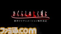 『ひぐらしのなく頃に』新作TVアニメが制作決定。メインキャストは引き続き続投、制作はスタジオディーンが担当。ティザービジュアル＆PV公開