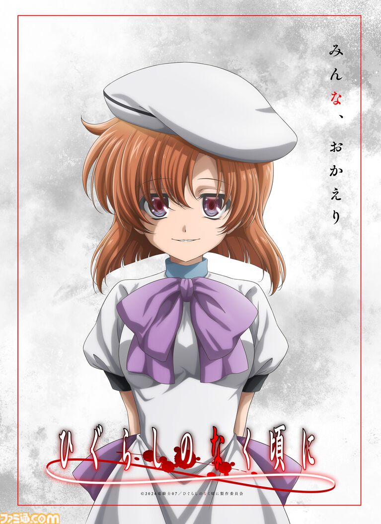 『ひぐらしのなく頃に』新作TVアニメが制作決定。メインキャストは引き続き続投、制作はスタジオディーンが担当。ティザービジュアル&PV公開