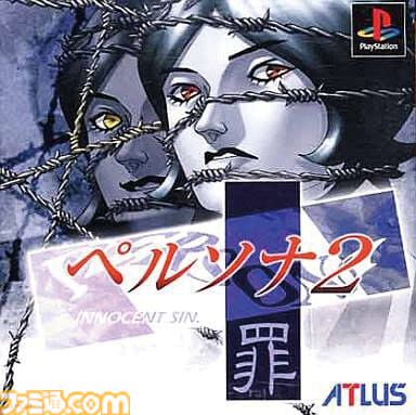 『ペルソナ2 罪』が発売された日。『女神異聞録』の続編はゲームとして遊びやすくなった一方、衝撃のエンディングで感情をグチャグチャにされた【今日は何の日？】