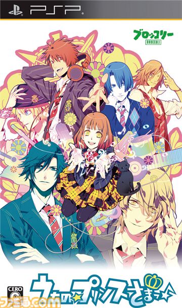 【うた☆プリ】PSP版『うたの☆プリンスさまっ♪』が発売された日。メディアミックス展開で一大ブームに。キスよりすごい音楽って本当にあったよ【今日は何の日？】