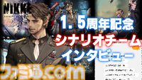 【NIKKE】1.5周年記念！ 開発5部署（ディレクター、シナリオ、イラスト、ラプチャー、音楽）インタビューまとめ【ニケ】