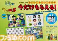 『ドラゴンボールZ』綾鷹とコラボ。ドラゴンボールのワイヤレススピーカーが当たるキャンペーンが6月29日より実施