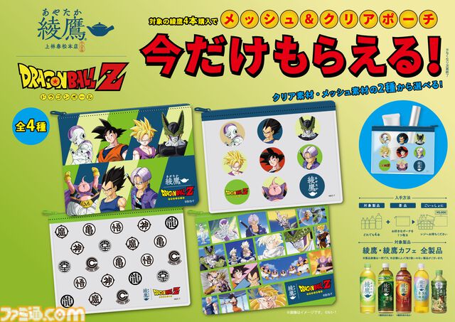 『ドラゴンボールZ』綾鷹とコラボ。ドラゴンボールのワイヤレススピーカーが当たるキャンペーンが6月29日より実施