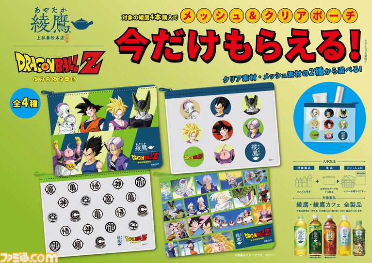 『ドラゴンボールZ』綾鷹とコラボ。ドラゴンボールのワイヤレススピーカーが当たるキャンペーンが6月29日より実施
