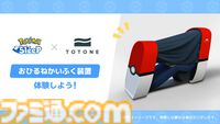 『ポケモンスリープ』3周年記念リアルイベントが7月17日より横浜で開催。モンスターボールデザインの仮眠ツール“TOTONE”も体験可能【ポケスリ】