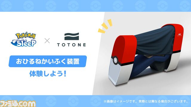 『ポケモンスリープ』3周年記念リアルイベントが7月17日より横浜で開催。モンスターボールデザインの仮眠ツール“TOTONE”も体験可能【ポケスリ】