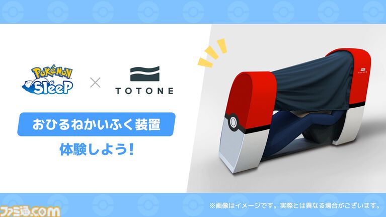 『ポケモンスリープ』3周年記念リアルイベントが7月17日より横浜で開催。モンスターボールデザインの仮眠ツール“TOTONE”も体験可能【ポケスリ】
