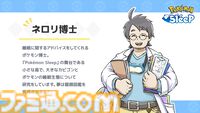 『ポケモンスリープ』3周年記念リアルイベントが7月17日より横浜で開催。モンスターボールデザインの仮眠ツール“TOTONE”も体験可能【ポケスリ】