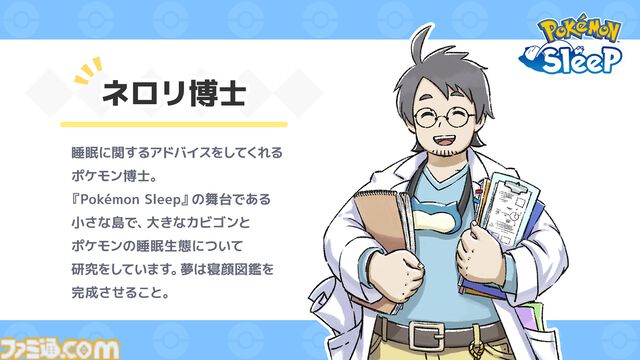 『ポケモンスリープ』3周年記念リアルイベントが7月17日より横浜で開催。モンスターボールデザインの仮眠ツール“TOTONE”も体験可能【ポケスリ】