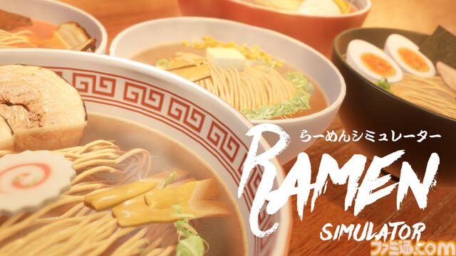 『らーめんシミュレーター』STEAM版が配信開始。100種類以上の豊富なトッピングを組み合わせてあなただけの理想の一杯を追求せよ