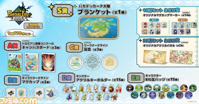 『ファンタジーライフi』1周年記念オンラインくじが発売中。トロピアン諸島コンクールキャンバスボード、バカデッカーナ大陸ブランケットなどが当たる