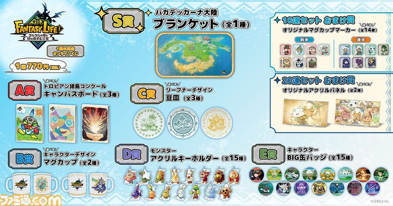 『ファンタジーライフi』1周年記念オンラインくじが発売中。トロピアン諸島コンクールキャンバスボード、バカデッカーナ大陸ブランケットなどが当たる