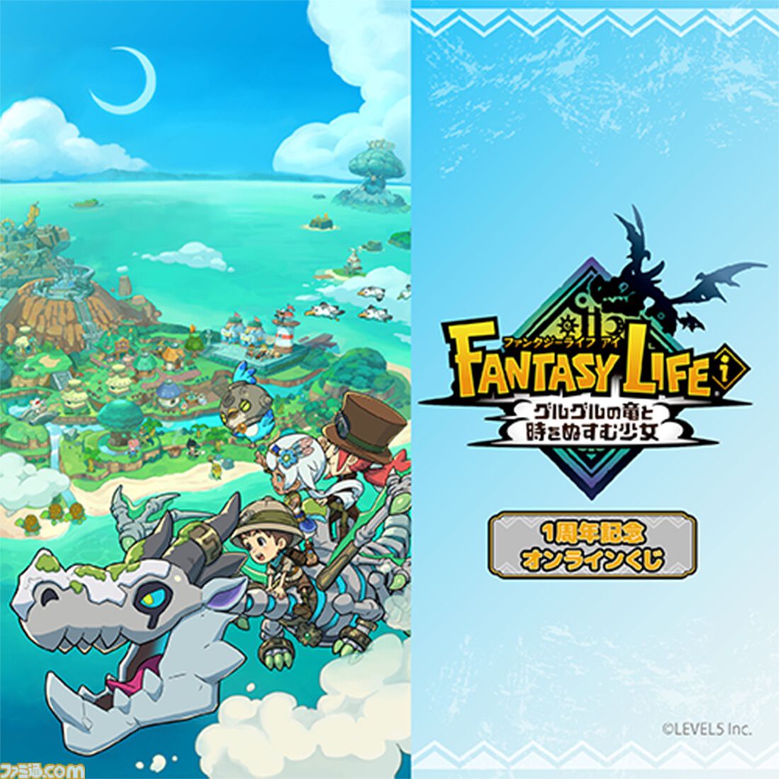 ファンタジーライフi』1周年記念オンラインくじが発売中。トロピアン