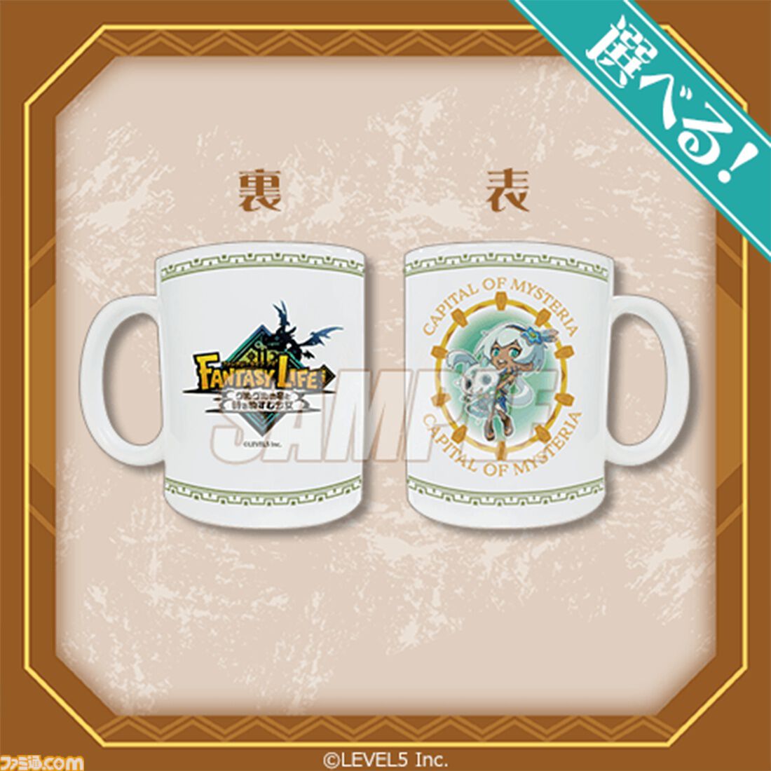 画像ページ (7/18) 『ファンタジーライフi』1周年記念オンラインくじが