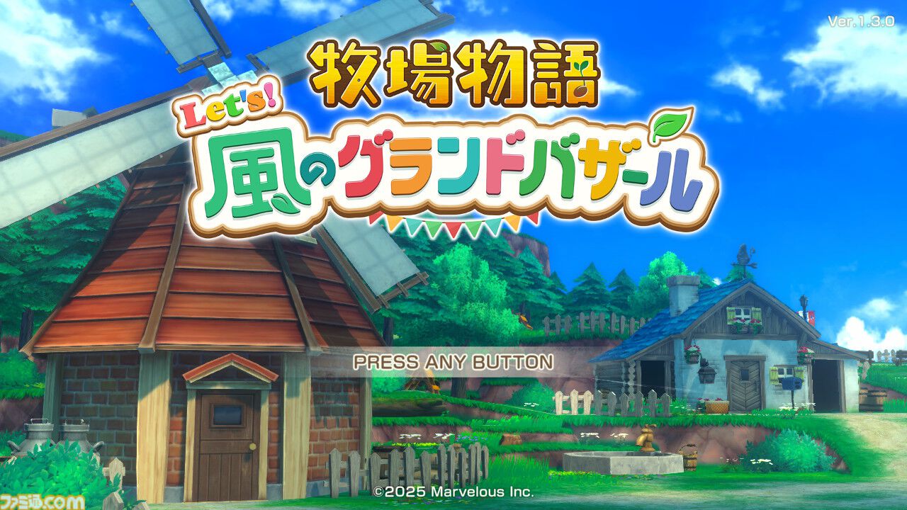 牧場物語 Let's！風のグランドバザール』レビュー。かつて過ごしたあの