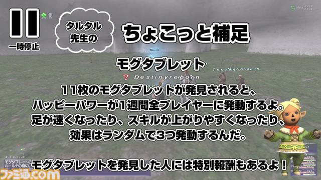 りえこむ、激レアなモグタブレットを発見！ 動画“FF11宣伝担当がイチから冒険をはじめてみた”第7回＆連動コラムが公開
