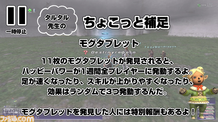 りえこむ、激レアなモグタブレットを発見! 動画“FF11宣伝担当がイチから冒険をはじめてみた”第7回&連動コラムが公開