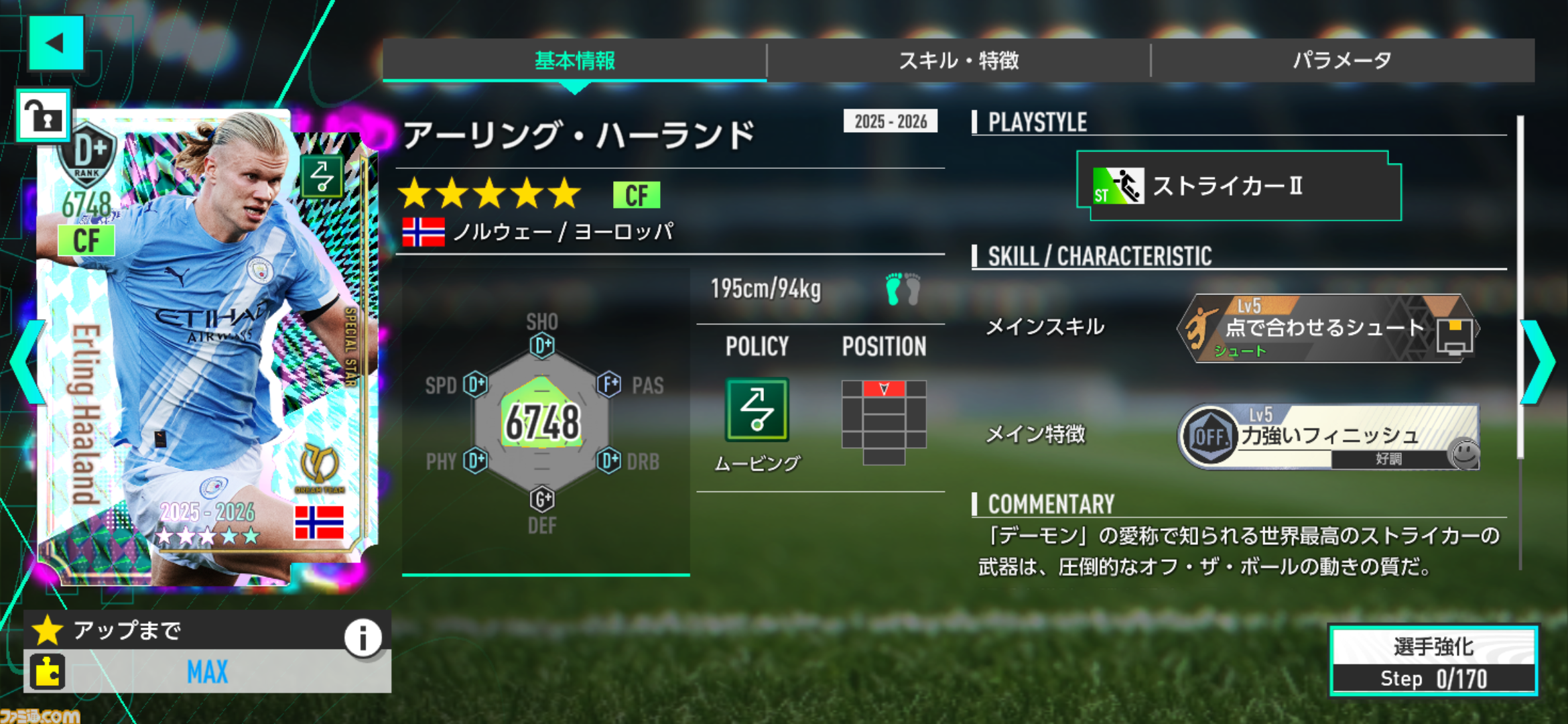 『サカつく2026』正統派の復活から約半年……現実のサッカーシーンに合わせて行われた大型アップデートの詳細も交え、その魅力に改めて迫る
