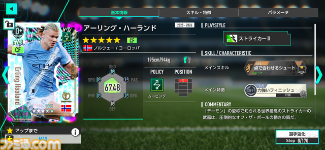 『サカつく2026』正統派の復活から約半年……現実のサッカーシーンに合わせて行われた大型アップデートの詳細も交え、その魅力に改めて迫る