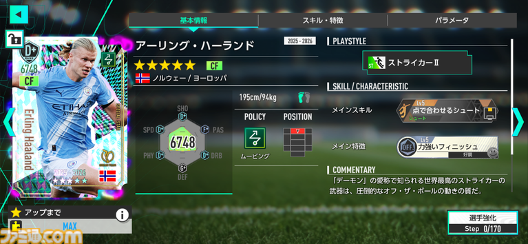 『サカつく2026』正統派の復活から約半年……現実のサッカーシーンに合わせて行われた大型アップデートの詳細も交え、その魅力に改めて迫る
