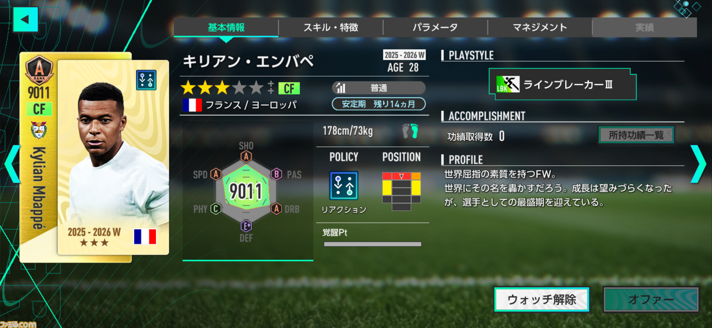 『サカつく2026』正統派の復活から約半年……現実のサッカーシーンに合わせて行われた大型アップデートの詳細も交え、その魅力に改めて迫る